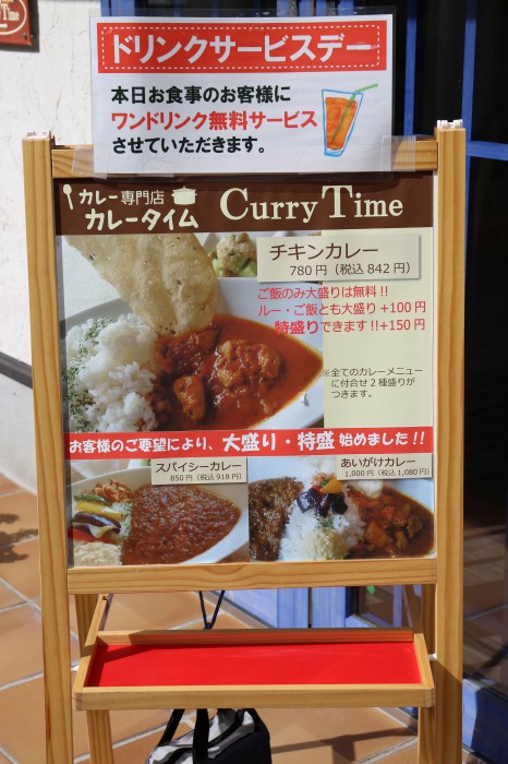 カレー専門店　Curry Time－滋賀県大津市－