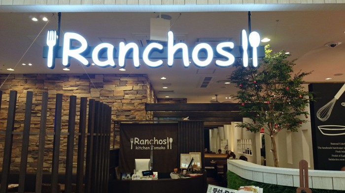 Ranchos　ランチョス 久御山店－京都久御山－